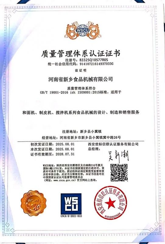 质量管理体系认证证书
