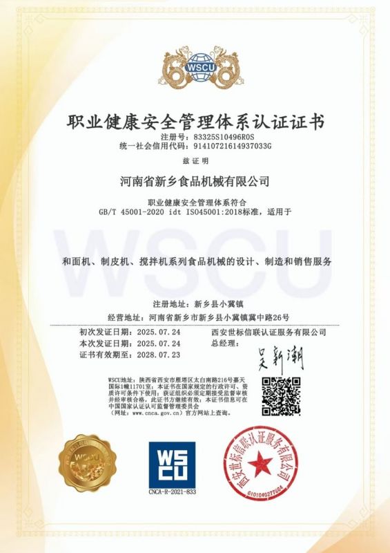 职业健康安全管理体系认证证书