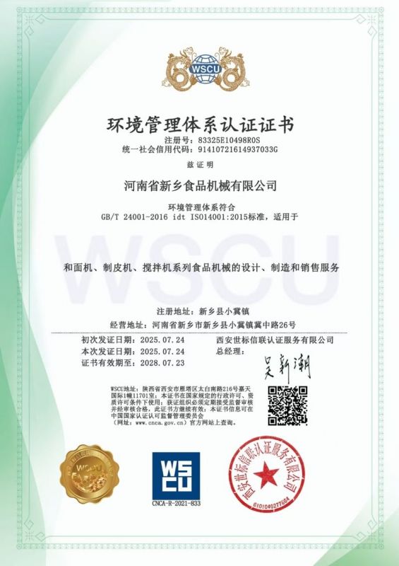 环境管理体系认证证书